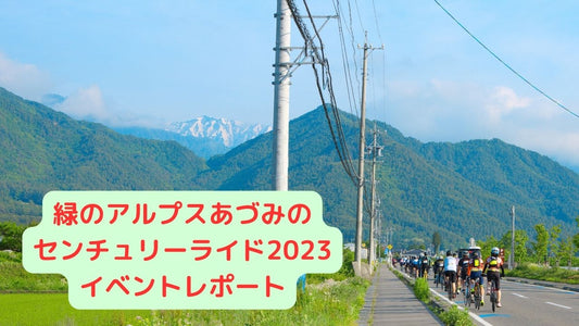 山々の絶景とエイド食がたまらない！「あづみのセンチュリーライド2023」に参加してみた