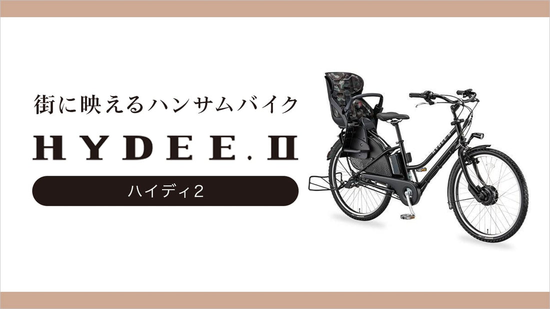 『ハイディ2』街に映えるハンサムバイクの特徴と人気の秘密を解説