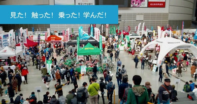 多く関東のサイクリストでにぎわった「埼玉サイクルエキスポ2017」レポート