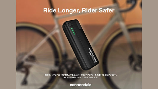 キャノンデールシナプスカーボンの購入でスマートセンスバッテリーがもらえる！『Ride Longer, Rider Saferキャンペーン』