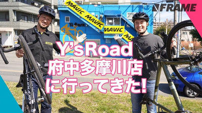 圧倒的ホイール在庫数！試乗に最適なワイズロード府中多摩川店を紹介