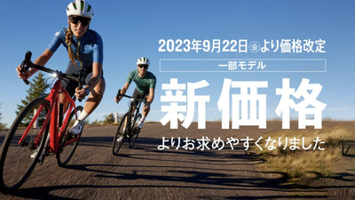 【朗報】トレックがお安く手に入る！一部モデルで価格改定を敢行