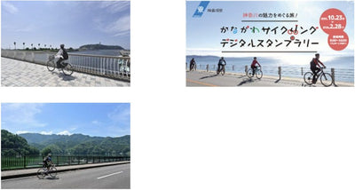 「かながわの滞在型サイクルルートプラン」が完成しました！