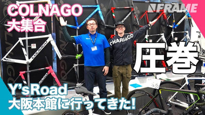 日本で唯一のコルナゴのコンセプトストアが圧巻すぎた！