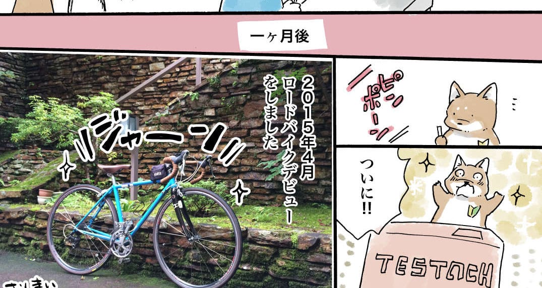 わたしの愛車vol.4 - JFF#501 / TESTACH - 佐倉イサミのまるしばポタリング記（その6）