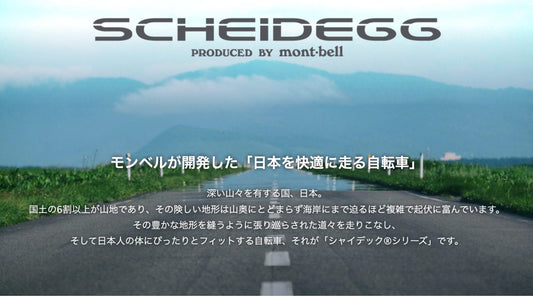 モンベルが作る本格フォールディングバイク 「シャイデックTR-F」が登場！