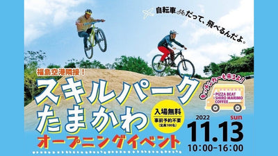 【SCOTT】11月13日（日）にスキルパークたまかわのオープニングイベントを開催