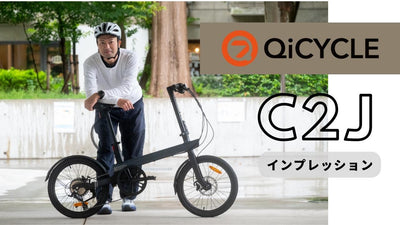 日本初上陸のe-BIKEミニベロ「C2J」をインプレッション！クールな角型フレーム＆パワフルなアシストで完成度高いぞ…！