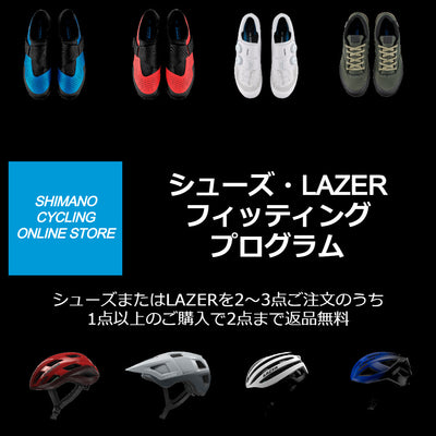シューズ・LAZERフィッティングプログラムが開催！