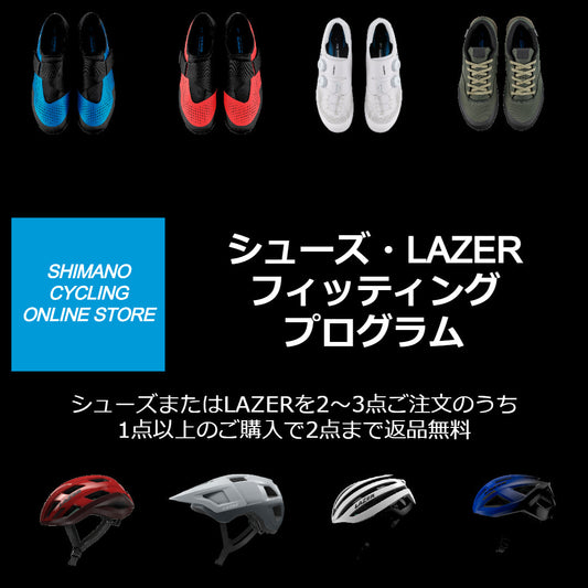 シューズ・LAZERフィッティングプログラムが開催！