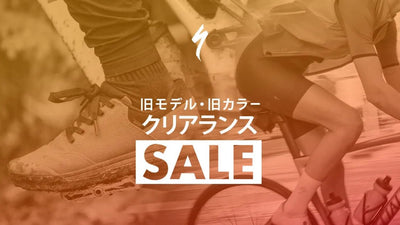 スペシャライズドの最大50％オフセールにアイテム追加、S-Worksシューズやあのサドルも！