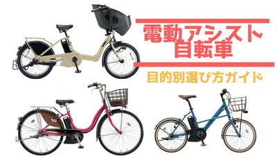 電動アシスト自転車おすすめ13選！バッテリーは？充電は？レビューつき選び方完全ガイド