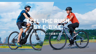 【GIANT/Liv】乗って爽快！ Eバイク試乗キャンペーンを実施