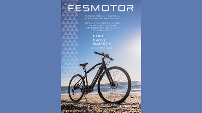 【ホダカ】THIRDBIKES初の電アシクロス「FESMOTOR」が3/1より販売開始