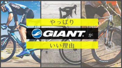 GIANT（ジャイアント）2019年最新ロードバイク・クロスバイク・MTB・ミニベロ大集結