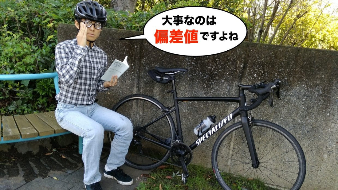 東大生ローディー成長記　第4話「ロードバイク偏差値、ヤビツ峠で測ってきました。」