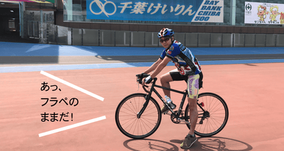千葉競輪500mバンクを走ってみた！