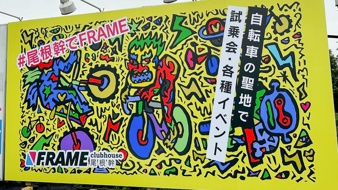 矢野口交差点に大型アートイラストが出現！？「FRAME clubhouse 尾根幹」看板を見に来て！