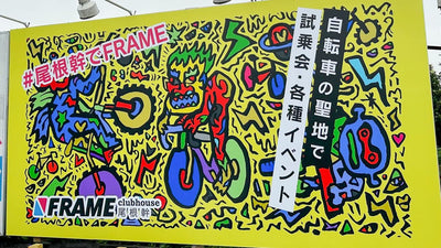 矢野口交差点に大型アートイラストが出現！？「FRAME clubhouse 尾根幹」看板を見に来て！