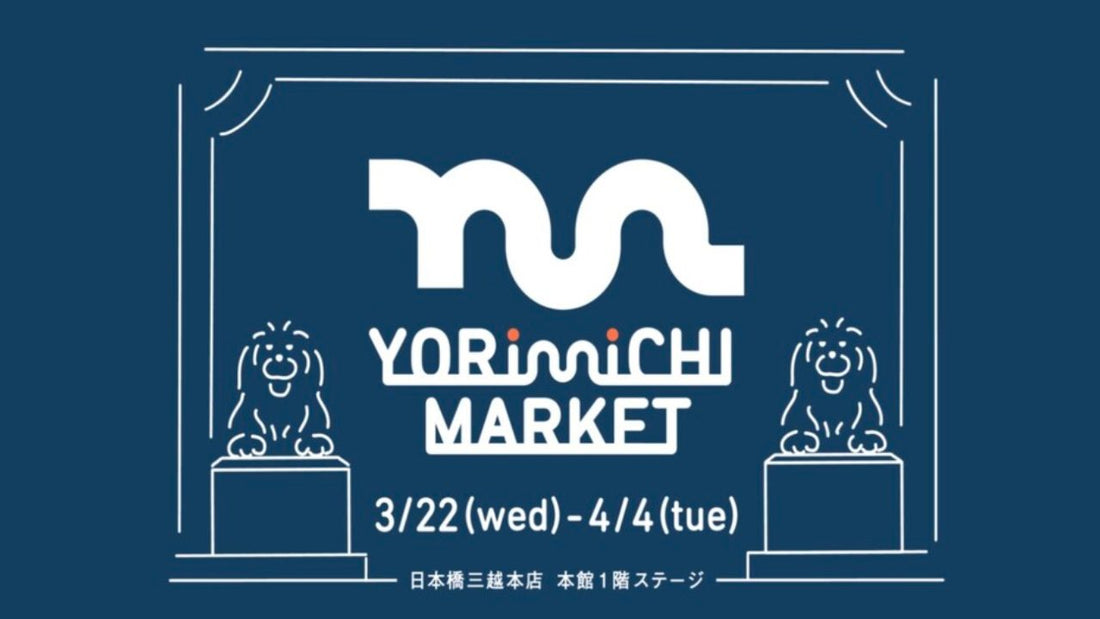 自転車と洋服、雑貨をテーマにした『よりみちマーケット』が日本橋三越本店にて開催