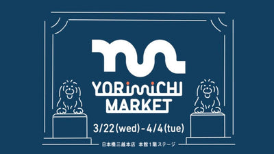自転車と洋服、雑貨をテーマにした『よりみちマーケット』が日本橋三越本店にて開催