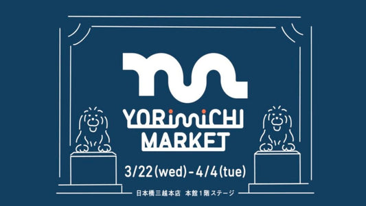 自転車と洋服、雑貨をテーマにした『よりみちマーケット』が日本橋三越本店にて開催