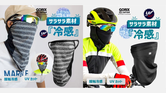 自転車パーツブランド「GORIX」夏用フェイスマスク ２種を新発売