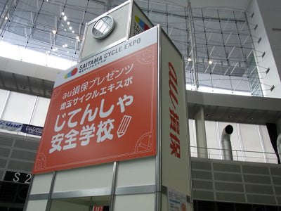 7つの自転車教室で楽しく学べる！じてんしゃ安全学校-埼玉サイクルエキスポ