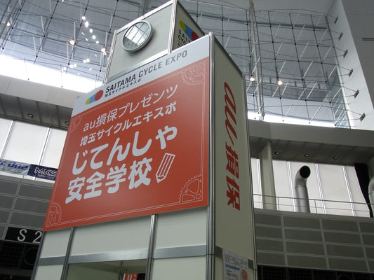 7つの自転車教室で楽しく学べる！じてんしゃ安全学校-埼玉サイクルエキスポ
