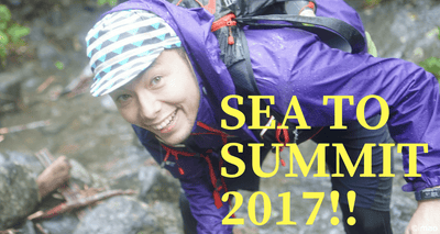 最大標高差1800m!モンベル主催のイベントがやばかったSEA TO SUMMIT 2017