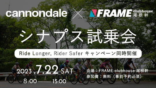キャノンデールがシナプスカーボンの試乗会を開催！【事前予約制】『Ride Longer, Rider Saferキャンペーン』同時開催