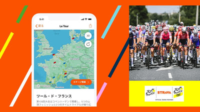 Stravaがツール・ド・フランスの特別コンテンツを公開