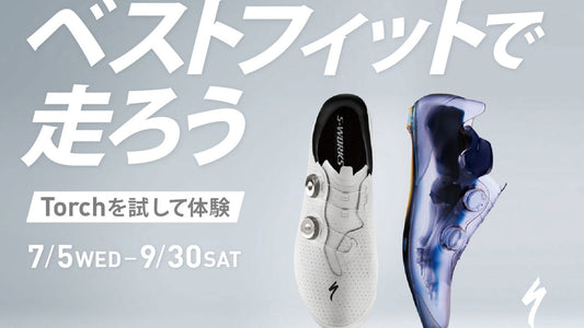 スペシャライズドがロードシューズのフットベッド特別価格キャンペーン実施中！