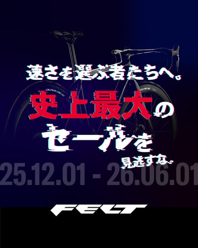 FELT Bicycles 史上最大のセールを12/1から開催！