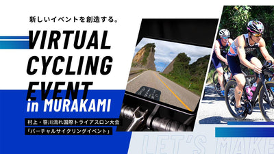 ワイ・インターナショナルが「村上・笹川流れ国際トライアスロン大会 バーチャルサイクリングイベント」の運営をサポート