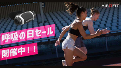 【最大33%OFF！】呼吸筋トレーニングデバイス「エアロフィット」が呼吸の日（5月9日）キャンペーンを開始