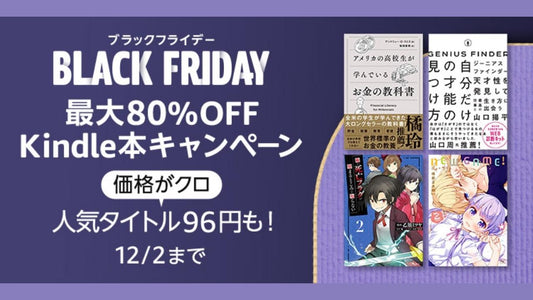 【Amazonブラックフライデー】自転車乗りにおすすめの本【雑誌もコミックも！】