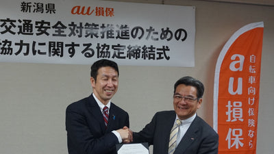 au損保、新潟県とも自転車の安全対策に関する協定締結