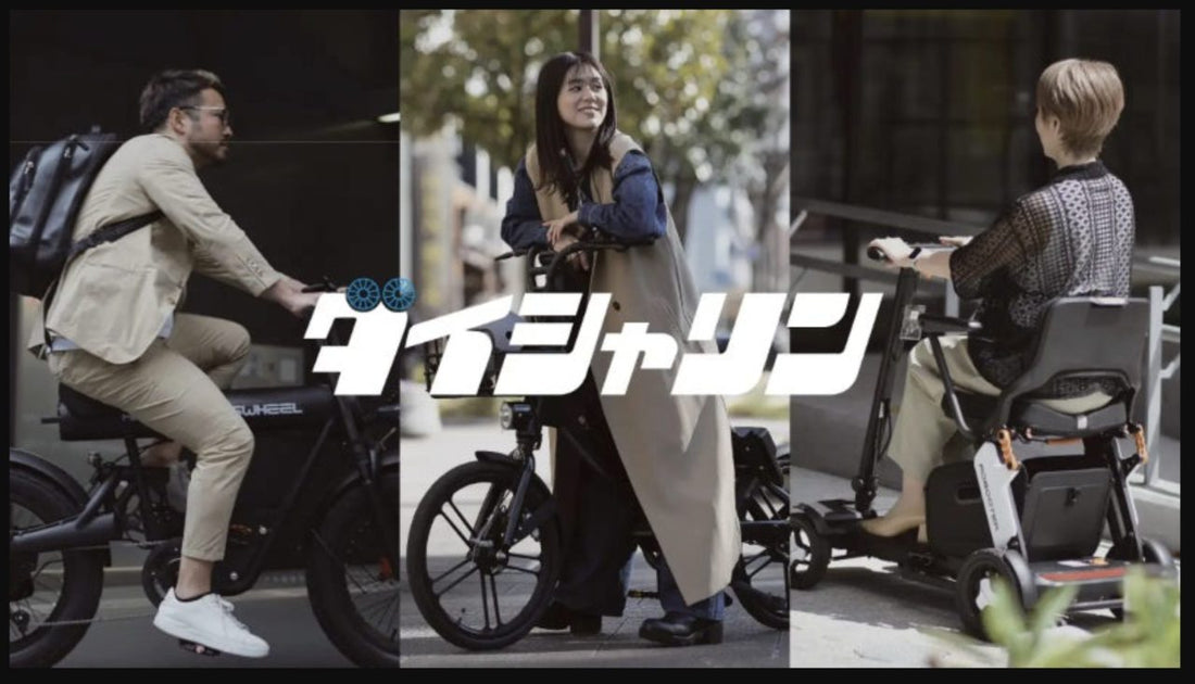 「ダイシャリン」の一部店舗でAcalie社の次世代型電動モビリティ3ブランドの取り扱いを開始！