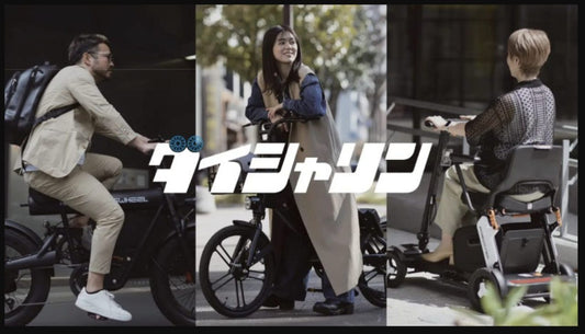 「ダイシャリン」の一部店舗でAcalie社の次世代型電動モビリティ3ブランドの取り扱いを開始！