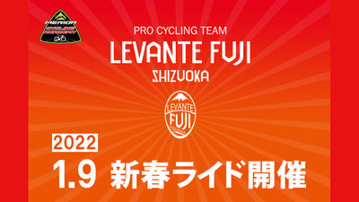 MERIDA CYCLING ACADEMY レバンテフジ静岡の選手と走る新春ライドを開催