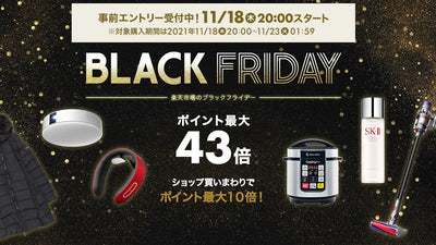 【楽天市場×ブラックフライデー】サイクリストが買うべきもの７選+α