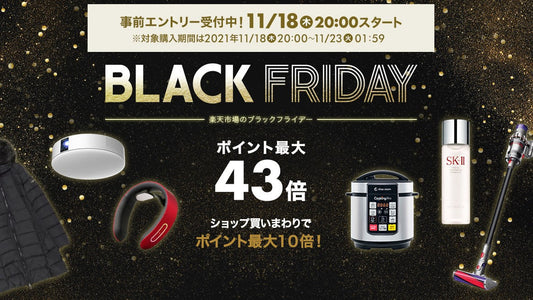 【楽天市場×ブラックフライデー】サイクリストが買うべきもの７選+α