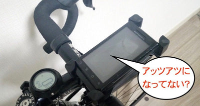 スマホナビ利用の注意点。直射日光下での熱対策