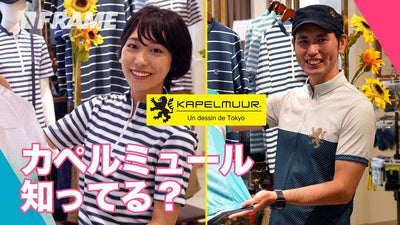 カペルミュール って知ってる？街乗りにもおすすめ！オシャレでカジュアル 夏のサイクルウェア紹介