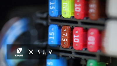 ヒューズボックスの電源取り出し方法！向きやアンペアの注意点も解説