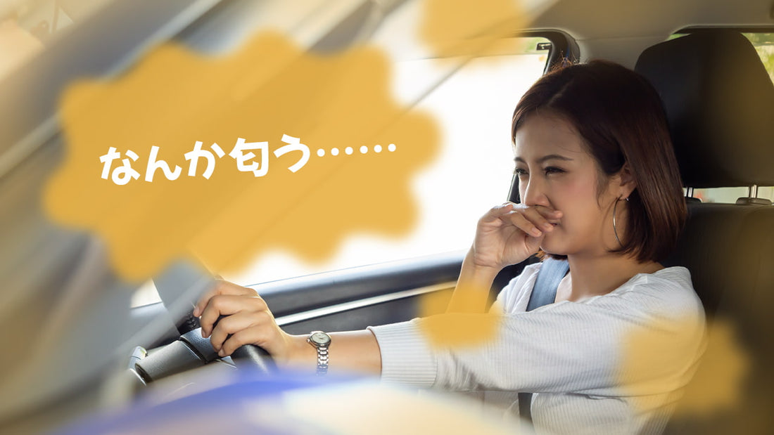 カーエアコンのニオイ対策グッズ10選！臭い原因や応急処置、解消法を紹介