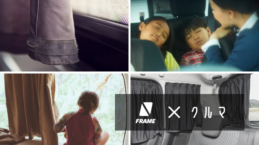 車用カーテンおすすめ人気11選！取り付け方や選び方を解説