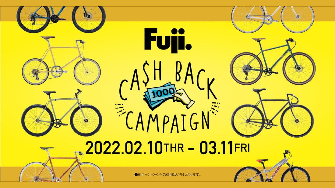 【アキボウ】FUJIの対象商品限定のキャッシュバックキャンペーンを実施