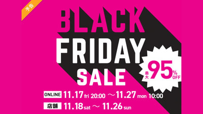 最大95％オフ！ ワイズロードの年に一度きりのもっともオトクな10日間「ブラックフライデー 2023」は11/17（金）スタート